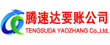 东山要债公司